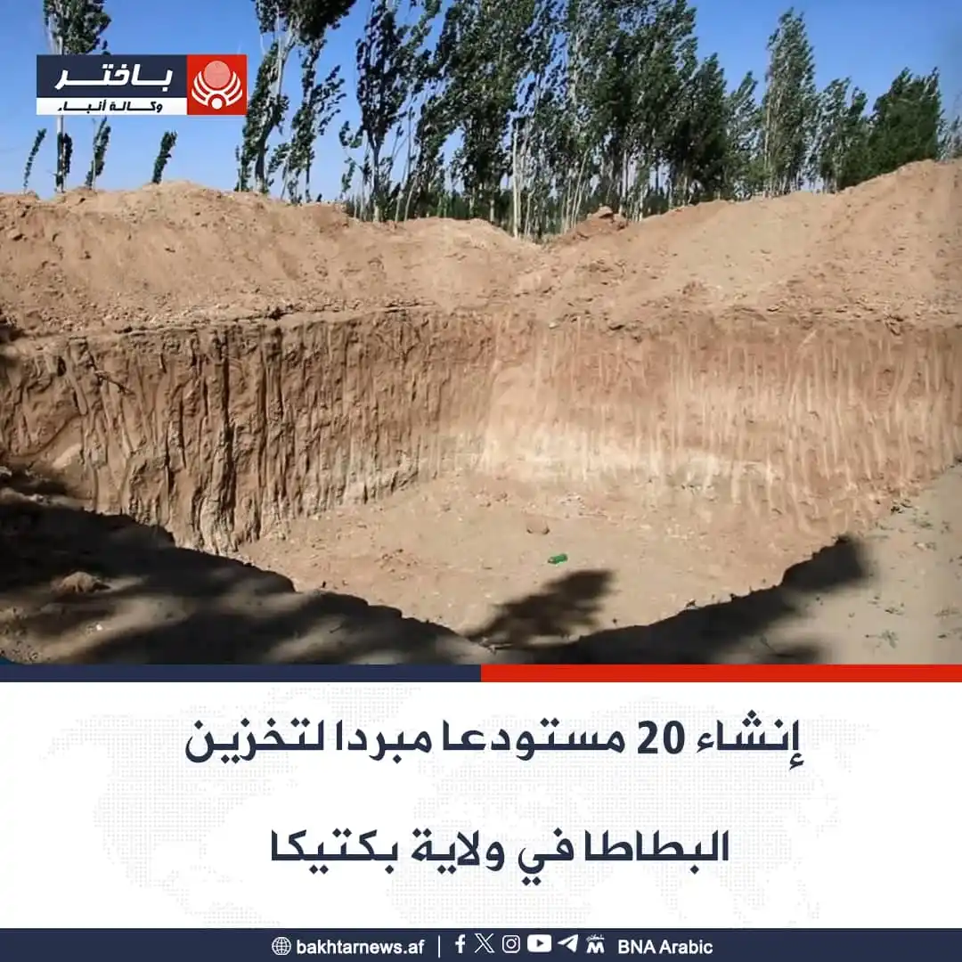 Image from وكالة أنباء باختر: أفاد مسؤولون في رئاسة الزراعة والري والثروة الحيوانية بولاية بكتيكا، أ...