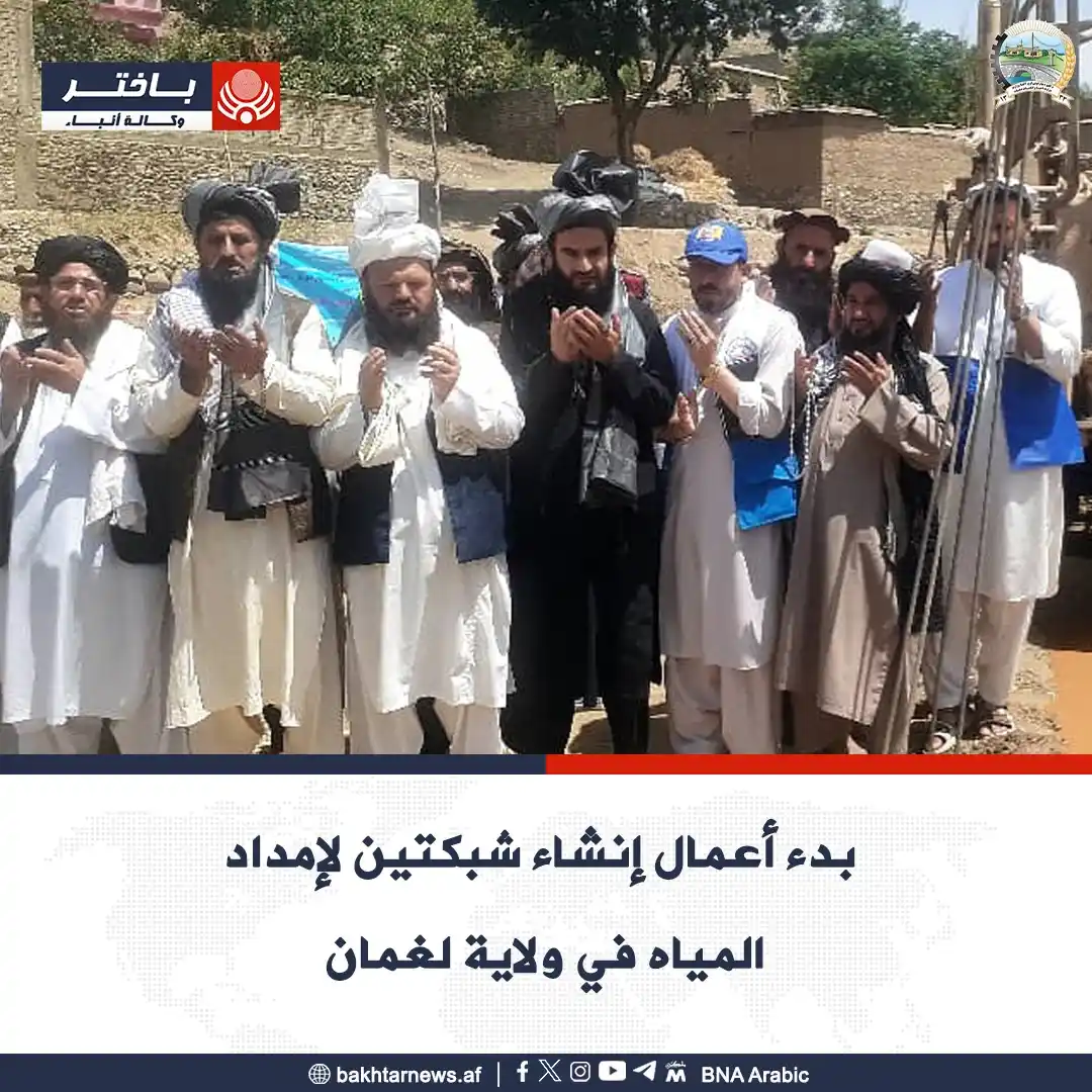 Image from وكالة أنباء باختر: أفادت وزارة التأهيل والتنمية الريفية، ببدء أعمال إنشاء شبكتين لإمداد ا...