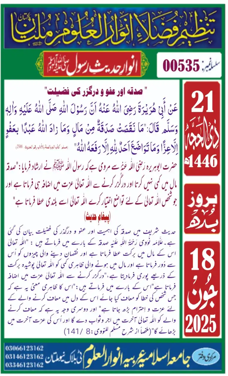 Image from تَحَفُّظِ اِسلَام ٹِیم 🕋: ●----٭٭☜︎︎ آج کا پیغام حدیث ٭٭----● •┈•٭✦✿ ﷽ ◈ ﷺ ✿✦٭•┈• *🌄 بدھ : الا...