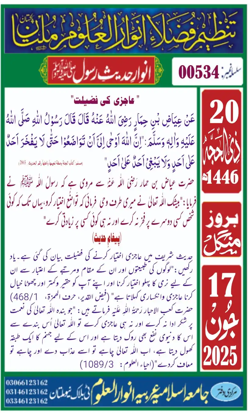 Image from تَحَفُّظِ اِسلَام ٹِیم 🕋: ●----٭٭☜︎︎ آج کا پیغام حدیث ٭٭----● •┈•٭✦✿ ﷽ ◈ ﷺ ✿✦٭•┈• *🌄 منگل : ال...
