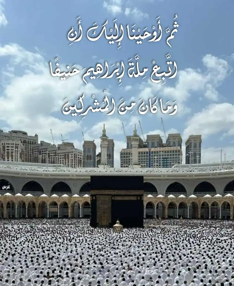 Image from غَرْس: أحبّ سيدنا إبراهيم عليه السلام، وأحبّ الصلة بينه وبين سيدنا محمد ﷺ؛ أف...