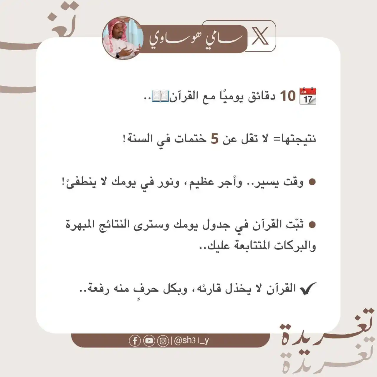 Image from 💡🌧🌴ليضيء القرآن كل بيت: "العَيْش مع القُران شُعور يَصعُب وصْفُه، ويسهُل حِسُّه، فبادِر إلى سؤ...