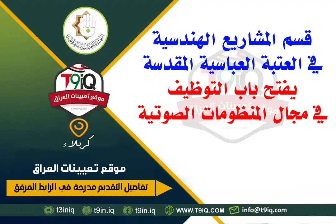 Image from موقع تعيينات العراق: <a class="text-blue-500 hover:underline cursor-pointer" href="/hashtag...