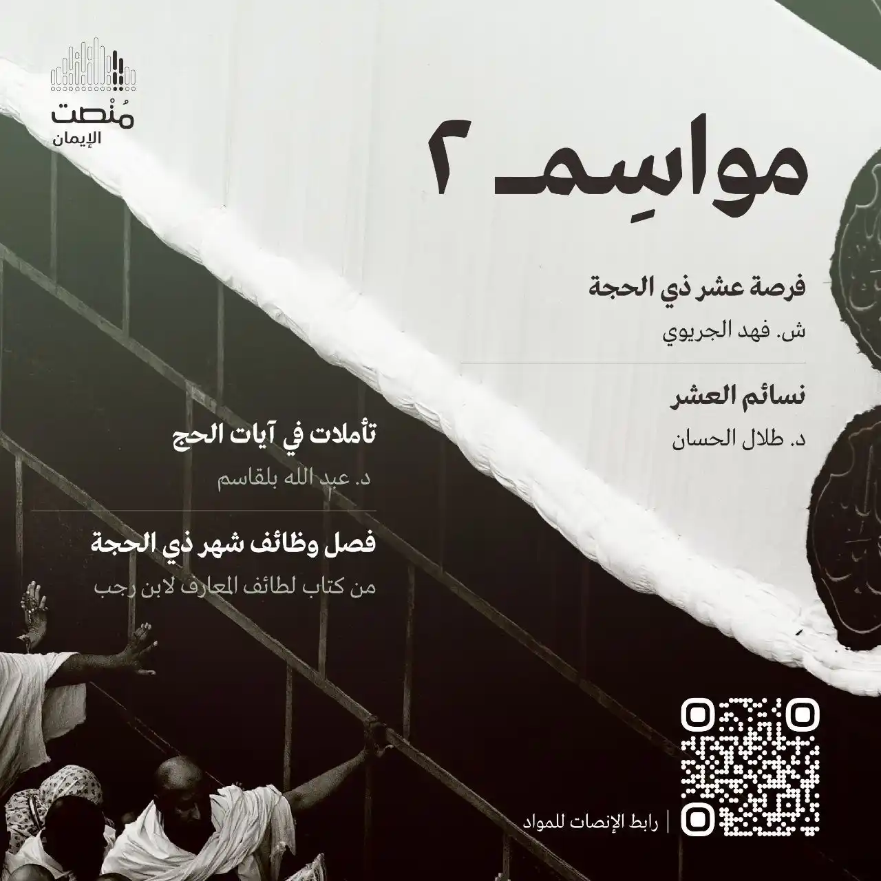 Image from مُنْصِت: الله أكبر الله أكبر لا إله إلا الله، الله أكبر الله أكبر ولله الحمد.🕋...