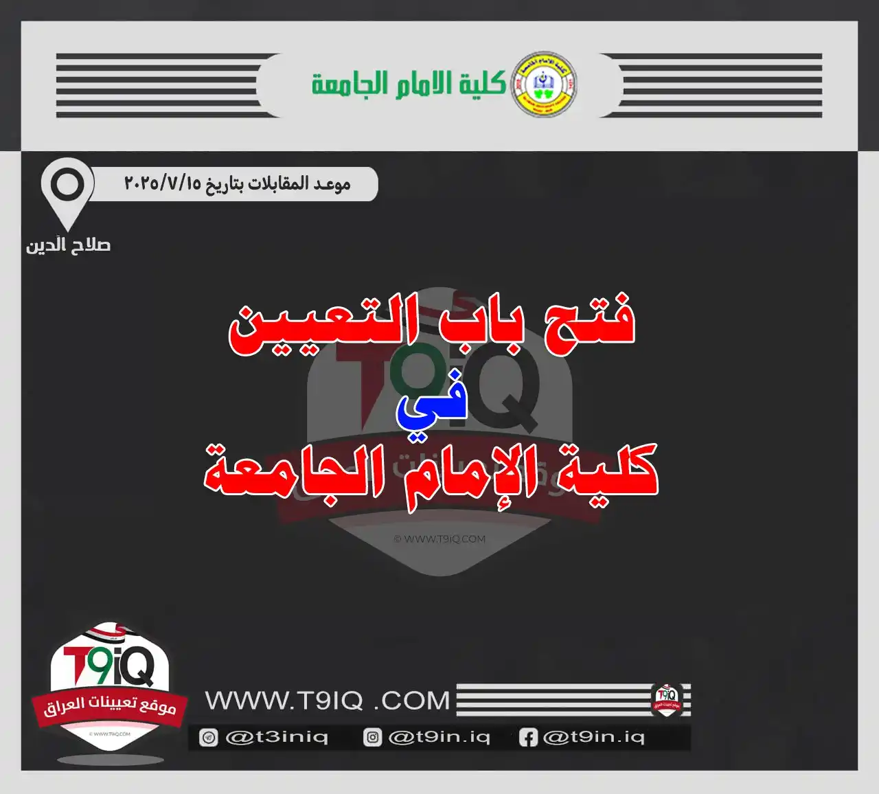 Image from موقع تعيينات العراق: <a class="text-blue-500 hover:underline cursor-pointer" href="/hashtag...