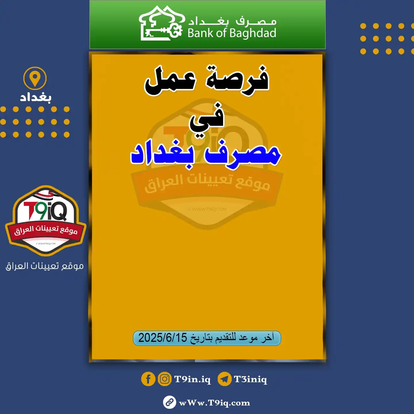 Image from موقع تعيينات العراق: <a class="text-blue-500 hover:underline cursor-pointer" href="/hashtag...