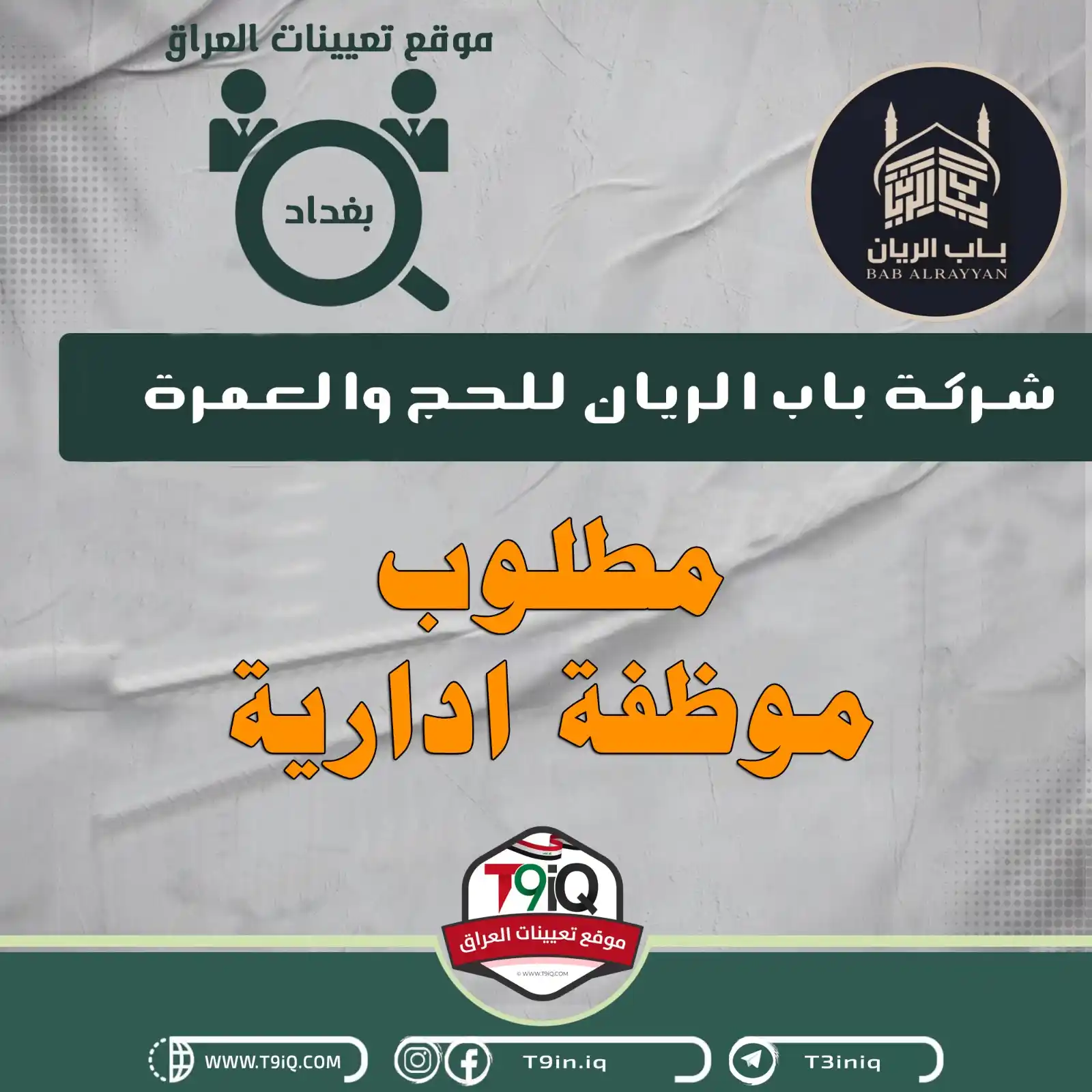 Image from موقع تعيينات العراق: <a class="text-blue-500 hover:underline cursor-pointer" href="/hashtag...