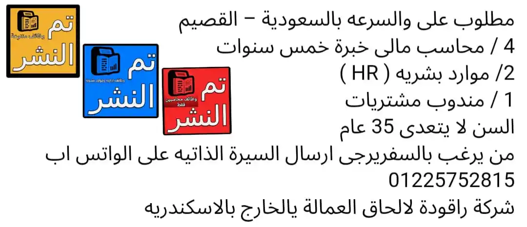 Image from وظائف إدارية و موارد بشرية HR: السعودية - المكتب السفريات بالاسكندريه...