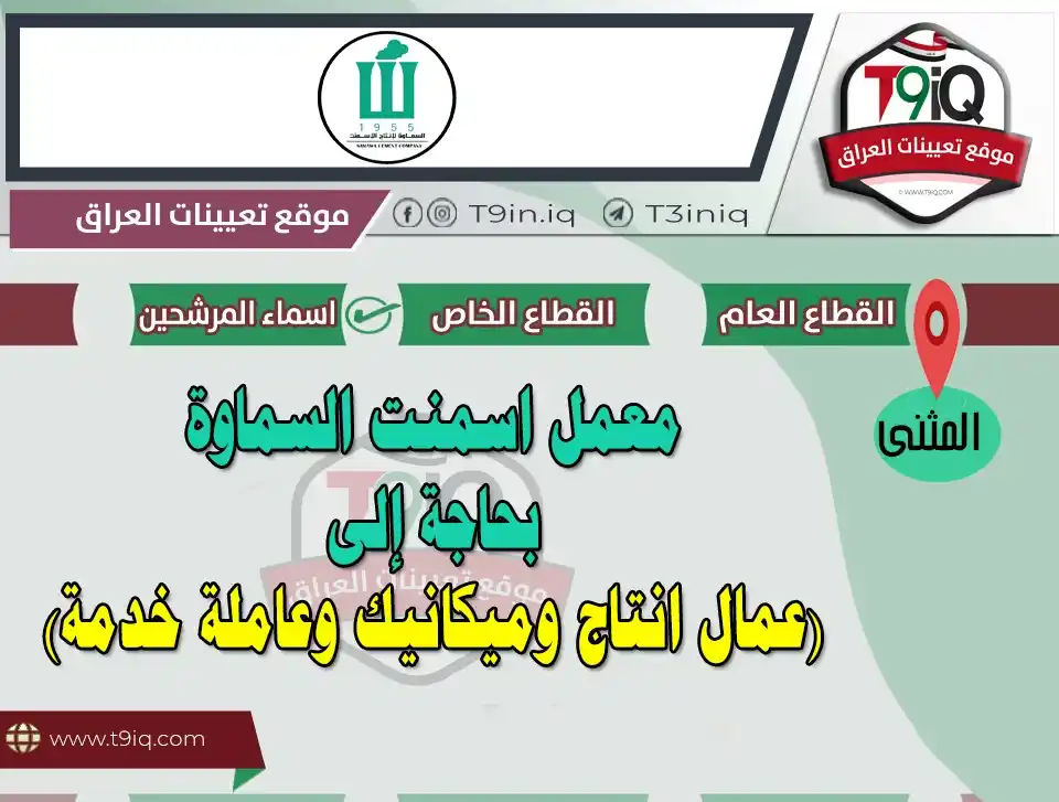 Image from موقع تعيينات العراق: <a class="text-blue-500 hover:underline cursor-pointer" href="/hashtag...