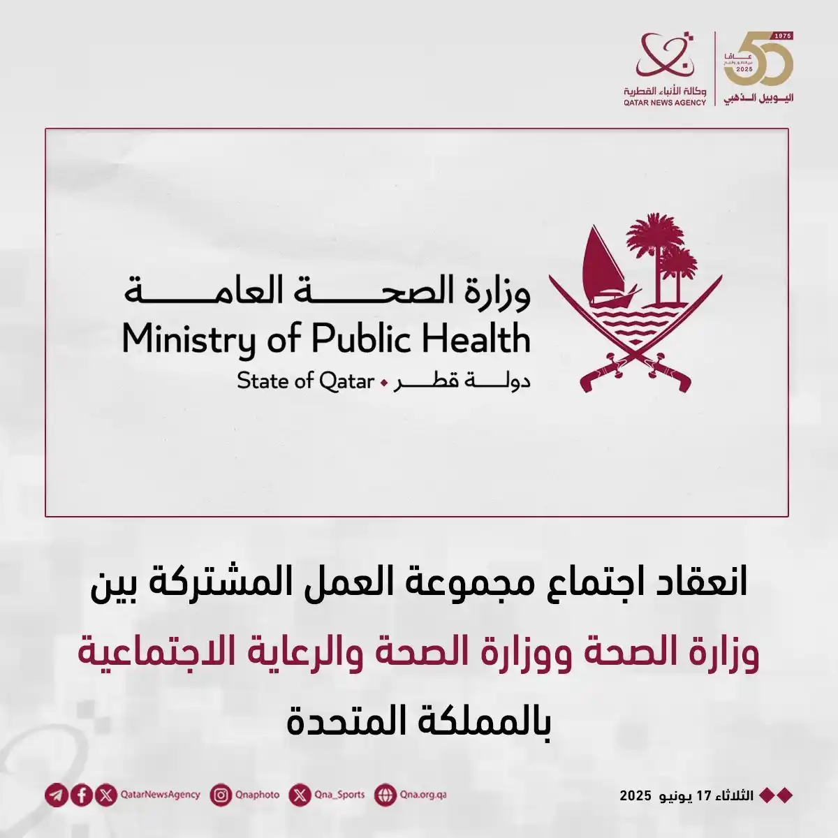 Image from وكالة الأنباء القطرية: انعقاد اجتماع مجموعة العمل المشتركة بين وزارة الصحة ووزارة الصحة والر...