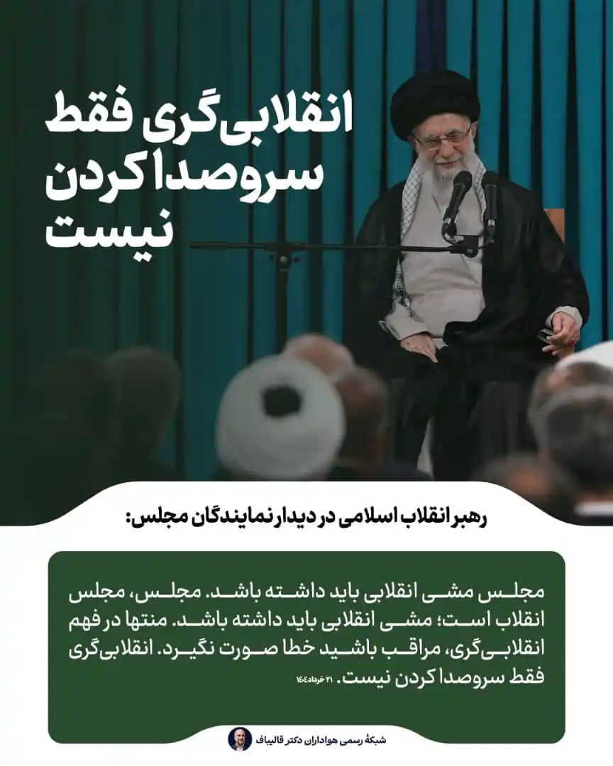 صفحه رسمی هواداران قالیباف post