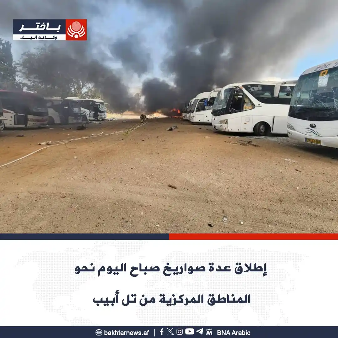 Image from وكالة أنباء باختر: استهدفت إيران صباح اليوم، المناطق المختلفة في تل أبيب عاصمة الكيان الإ...