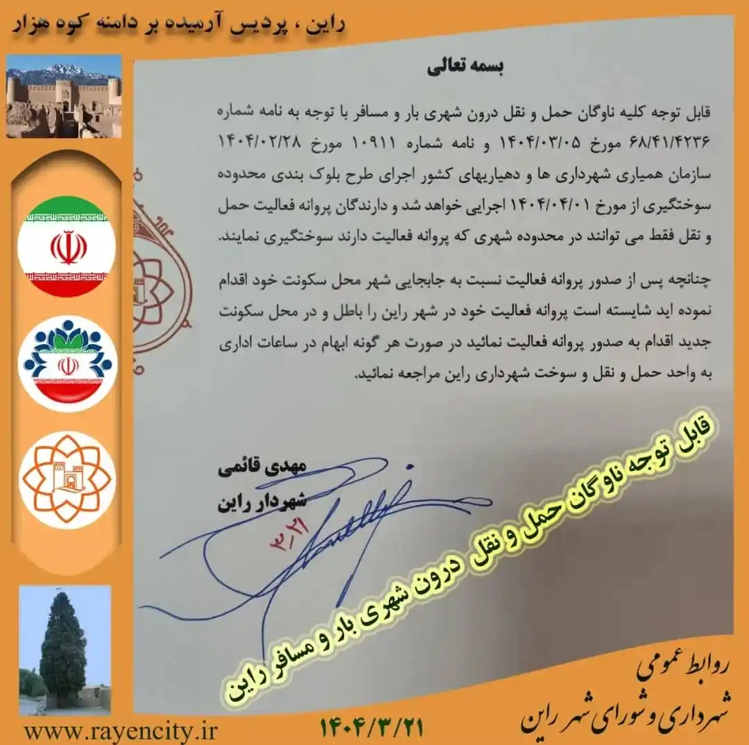 Image from پایگاه خبری راین امروز: ⛔️اطلاعیه مهم ----------------------------------------------------- 🌐...