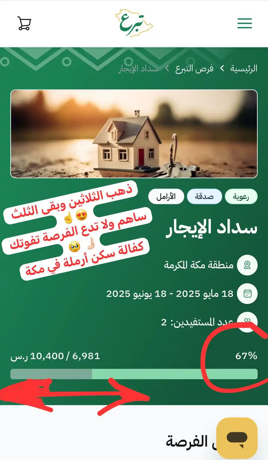 Image from ☔️ دِيَم الخَيْر☔️: أُرامل معسرات من أهل مكة 🕋 الأسر تسكن في منازل إيجار،وتعاني من قلة ال...