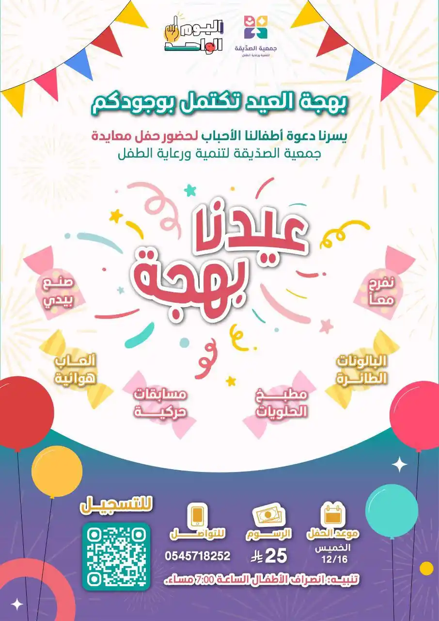 جمعية الصدّيقة لتنمية ورعاية الطفل post