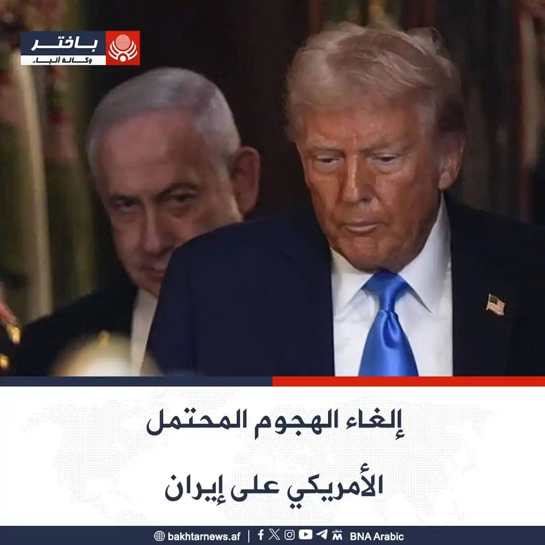 Image from وكالة أنباء باختر: بحسب تقرير صحيفة وول إستريت جورنال، إن دونالد ترامب، الرئيس الأمريكي ق...
