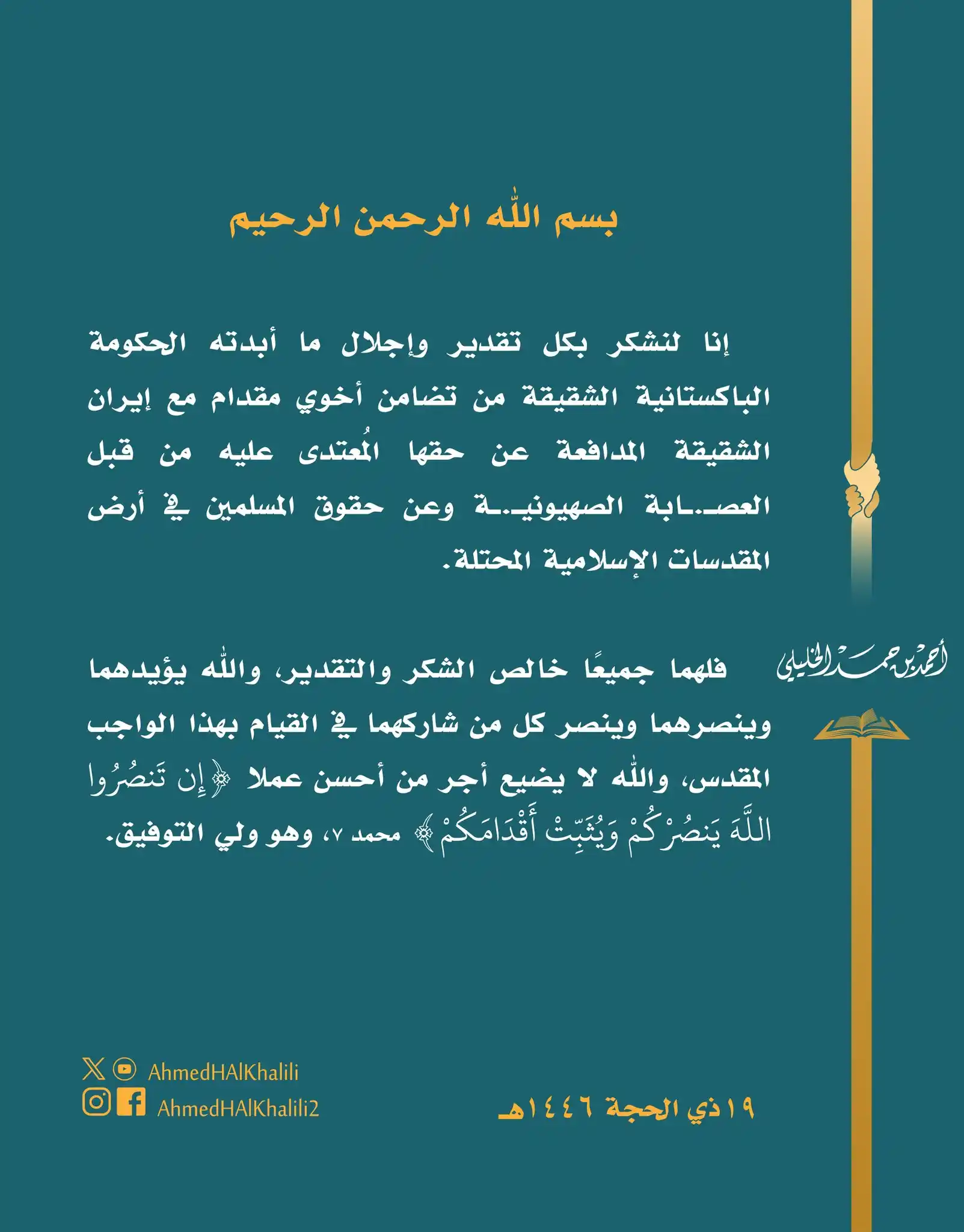 Image from أحمد بن حمد الخليلي: بكل تقدير وإجلال؛ نشكر ما أبدته حكومة <a class="text-blue-500 hover:u...