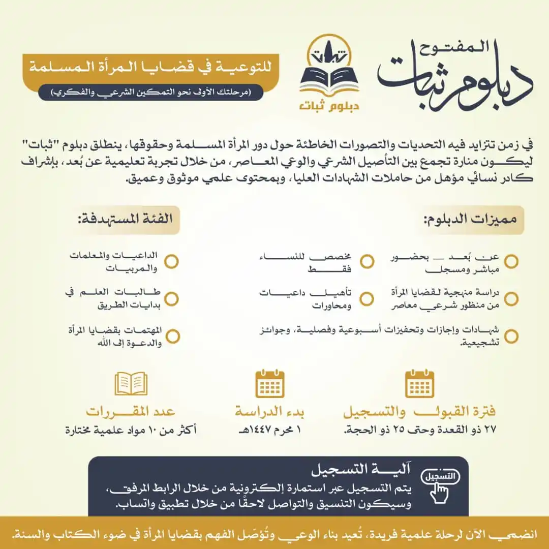 Image from منصة ثبات: دبلوم ثبــــات (مرحلتك الأولى نحو التمكين الشرعي والفكري) منهجية شرعي...