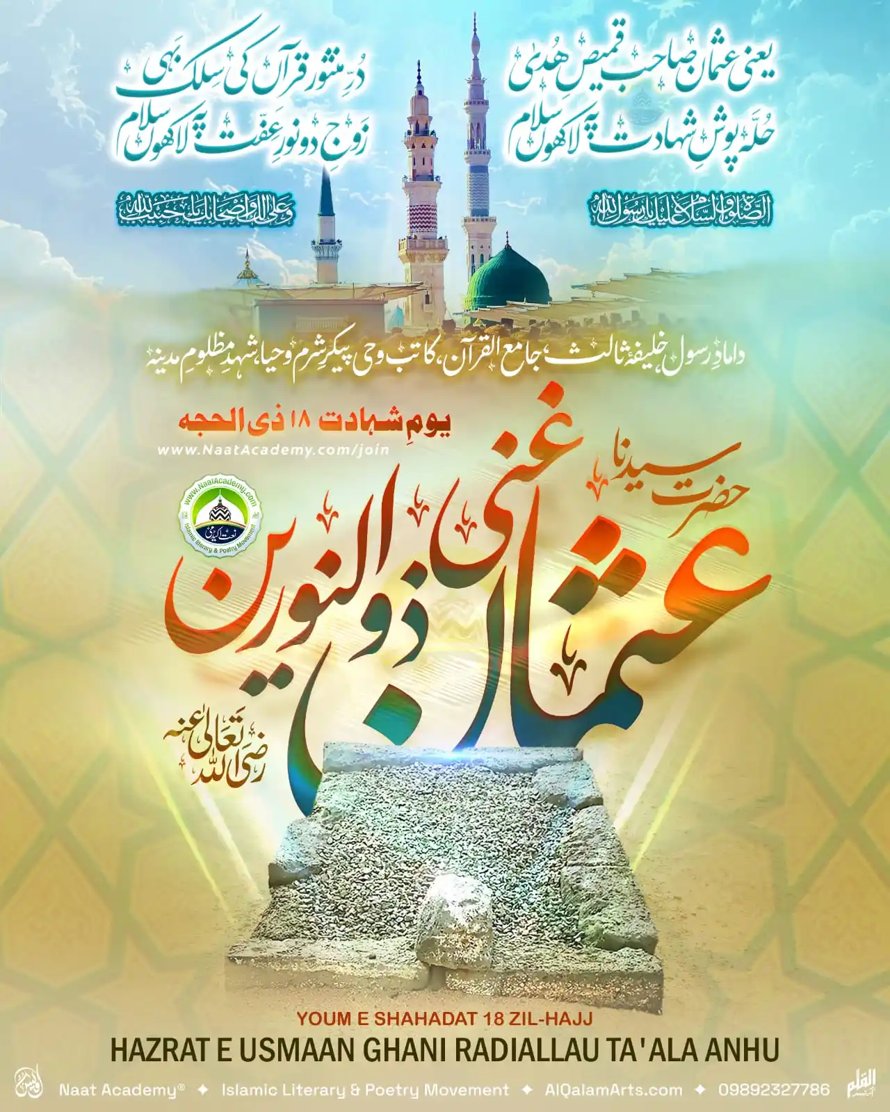 Image from Naat Academy ✦ نعت اکیڈمی: دُرِّ منثورِ قرآں کی سِلکِ بَہی زوجِ دو نورِ عفَّت پہ لاکھوں سلام یعنی...