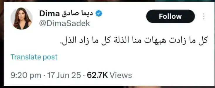Image from مكملين لعيونك 💙شبعا💙: *ديمة صادق تنشر كل ما زادت هيهات منا الذلة كل ما زاد الذل* تابعوا أخر...