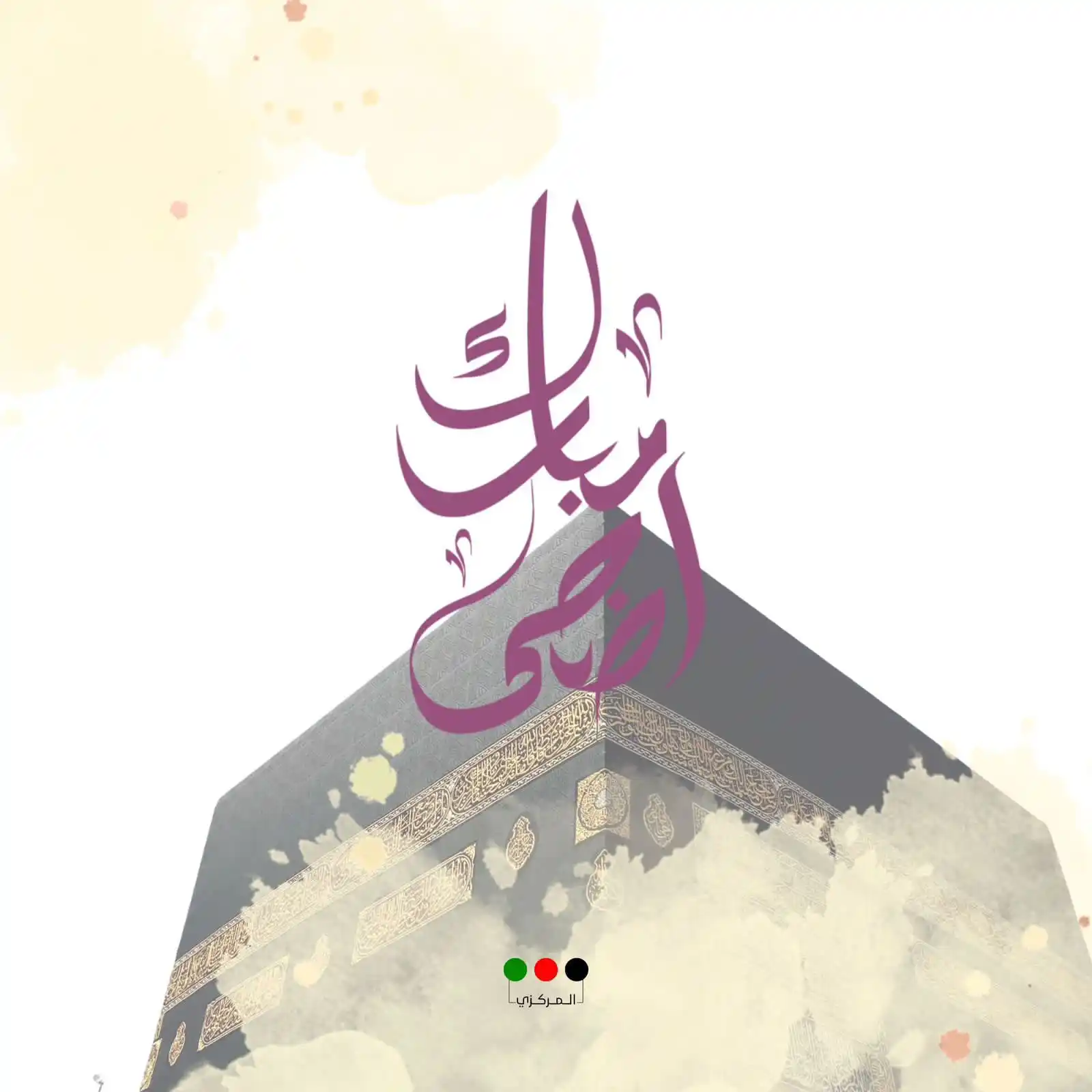 Image from حركة أمل: فليكن العيد مناسبة لنا فنتأمل في معانيه ونمتص منها مناخاً ملائماً لعمل...