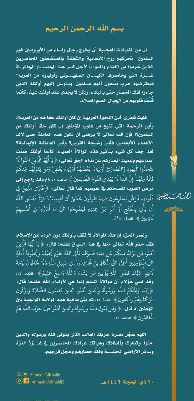 Image from أحمد بن حمد الخليلي: ... فليت شعري؛ أين النخوة العربية إن كان أولئك حقا من العرب؟! وأين الر...
