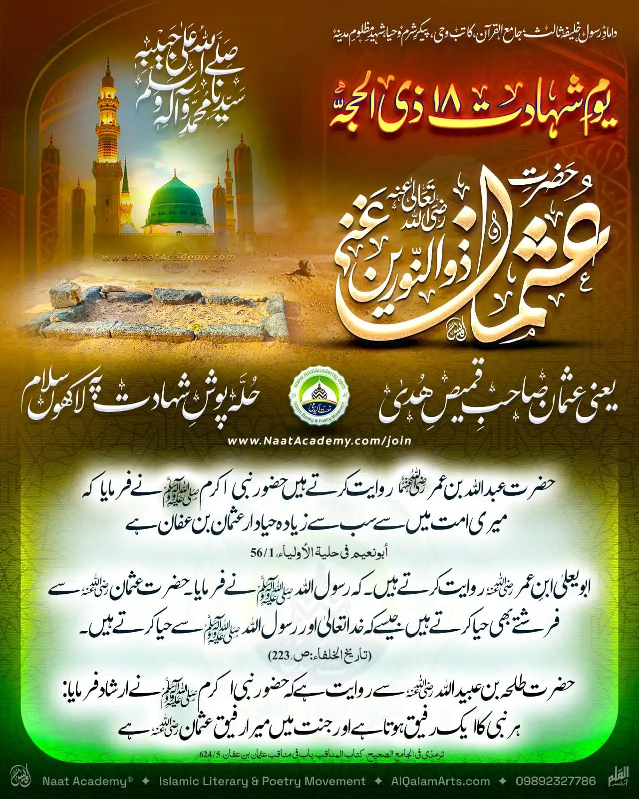 Image from Naat Academy ✦ نعت اکیڈمی: حضرت عثمان غنی رضی اللہ تعالیٰ عنہ کی فضیلت www.NaatAcademy.com/Join ...