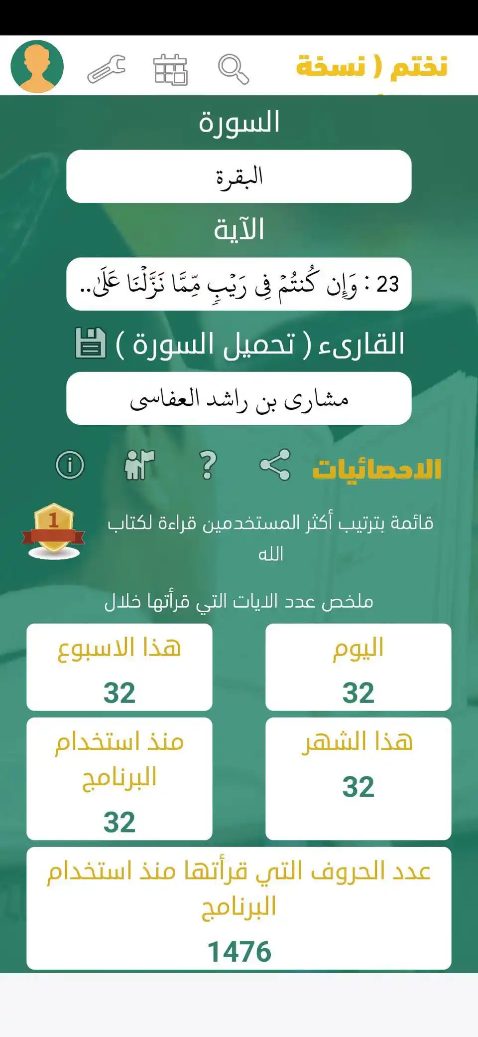 Image from رَياحِــؔينٌ|| مِن آثارِ السَّلَفِ: هذا التطبيق رائع وهذه الكلمة رائع قليلة عليه😍 يجعل لك نصيبا من الق...