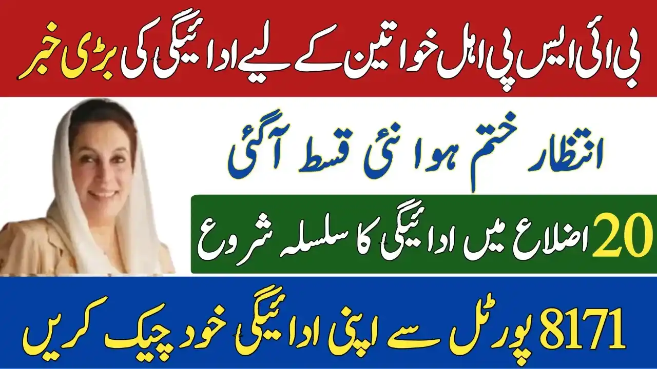 Image from Govt Schemes Updates: https://azagpunjabgovpk.pakistanrailways.pk/bisp-8171-new-payment-upda...