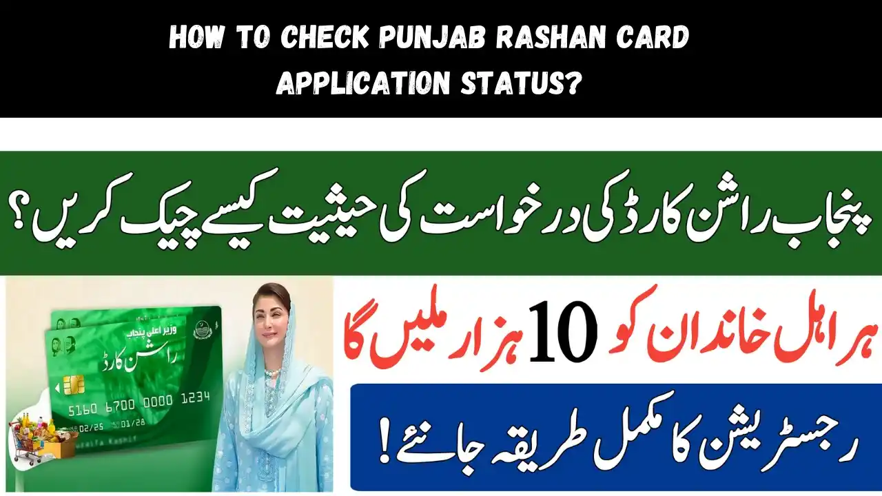 Image from Govt Schemes Updates: https://azagpunjabgovpk.pakistanrailways.pk/how-to-check-punjab-rashan...