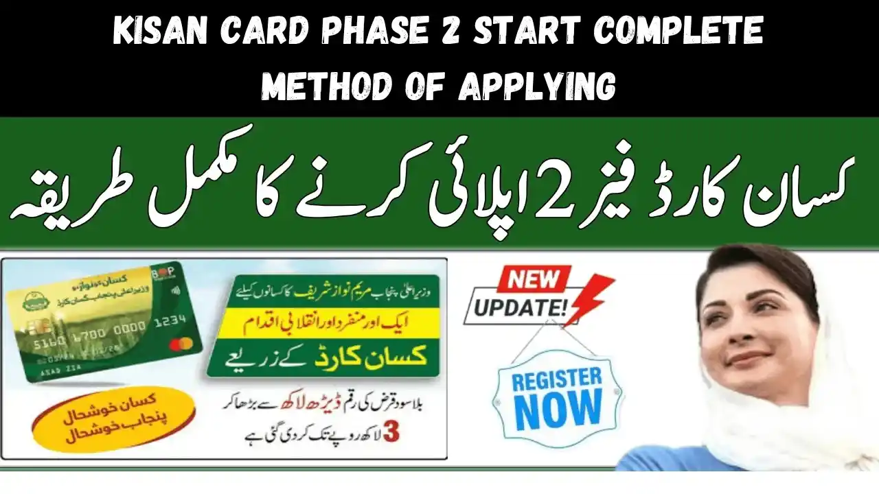 Image from Govt Schemes Updates: https://azagpunjabgovpk.pakistanrailways.pk/kisan-card-phase-2-start-c...