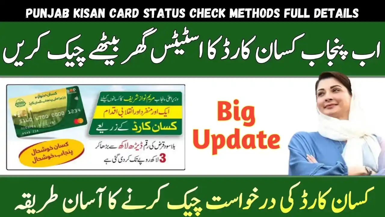 Image from Govt Schemes Updates: https://azagpunjabgovpk.pakistanrailways.pk/punjab-kisan-card-status-c...