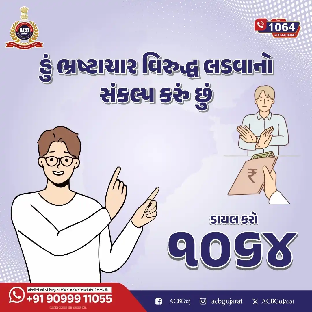 Anti Corruption Bureau - Gujarat post