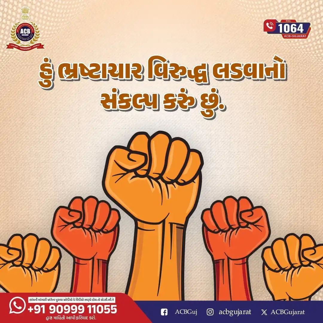 Anti Corruption Bureau - Gujarat post