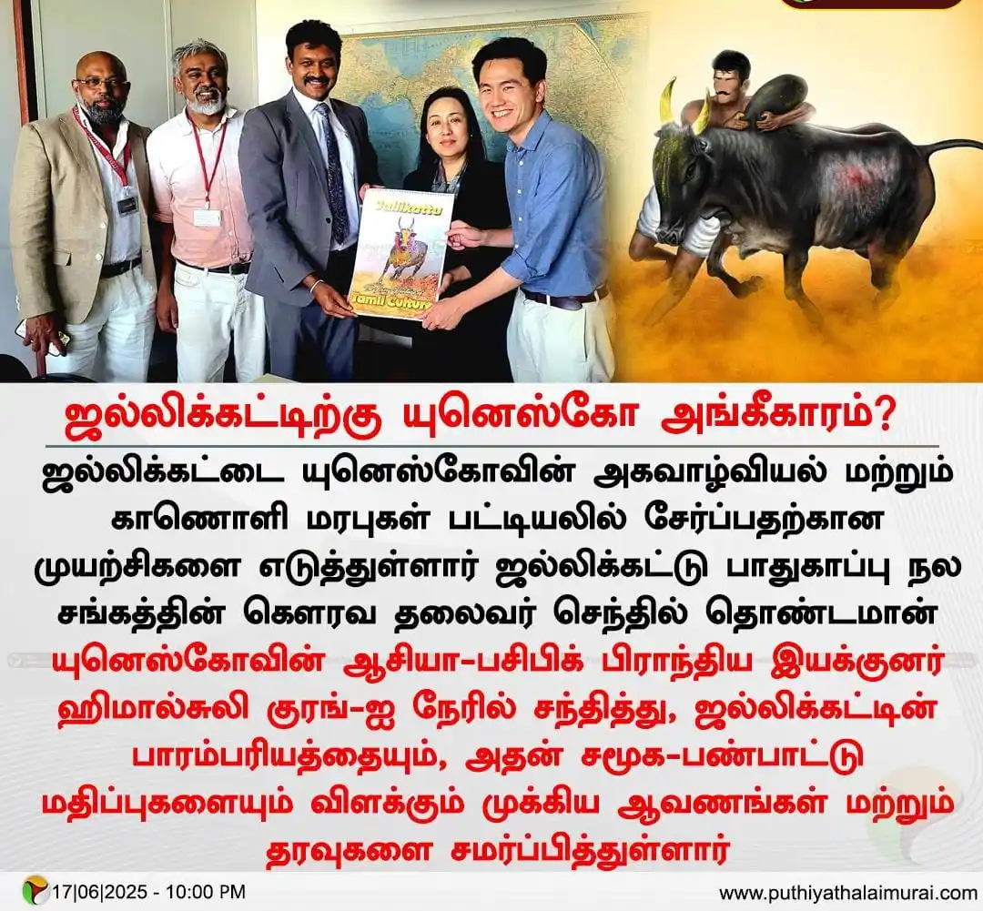 Image from தமிழகம் மீட்போம்🙏MODI Nainar Nagendran Annamalai BJP TN: *ஜல்லிக்கட்டிற்கு...* *யுனெஸ்கோ அங்கீகாரம்!* - ஜல்லிக்கட்டு பாதுகாப்...