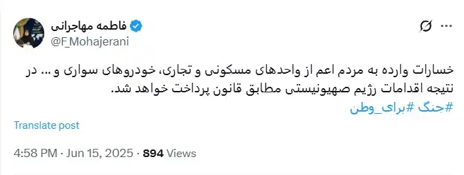Image from عصر سفر: *📲خسارت خانه ها و خودروها از سوی دولت پرداخت میشود* فاطمه مهاجرانی،...