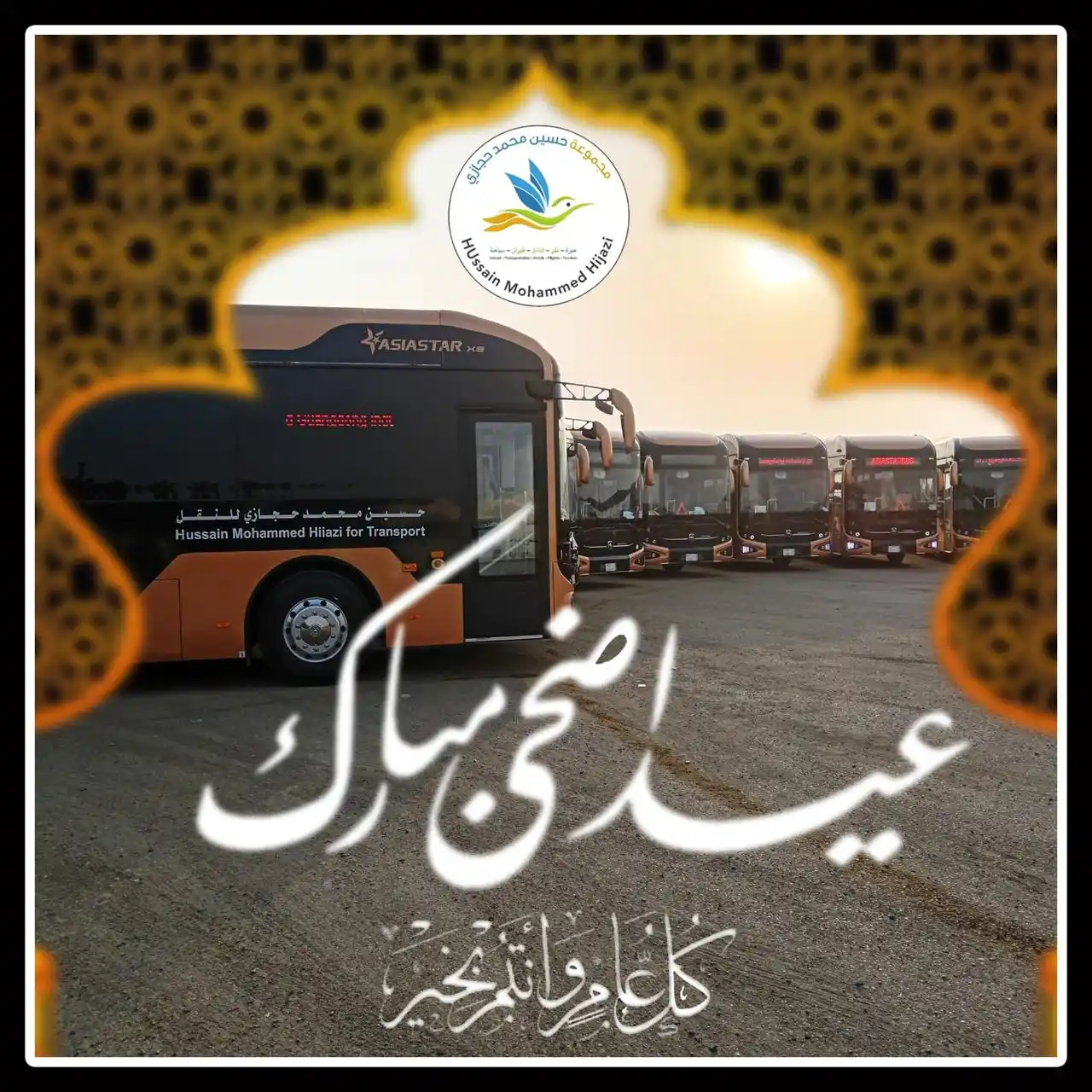 Image from حسين محمد حجازي: ✨كل عام وانتم بخير 🕋✨ بمناسبة عيد الأضحى المبارك، سائلين المولى عز وج...