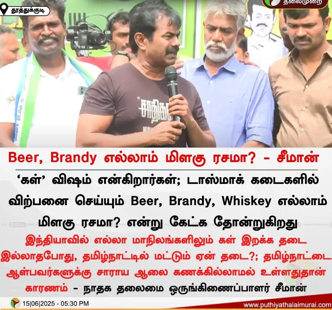 Image from தமிழகம் மீட்போம்🙏MODI Nainar Nagendran Annamalai BJP TN: *கள் 'விஷம்'* என்றால்... டாஸ்மாக் சரக்கு... *மிளகு ரசமா?"* சரக்கை...