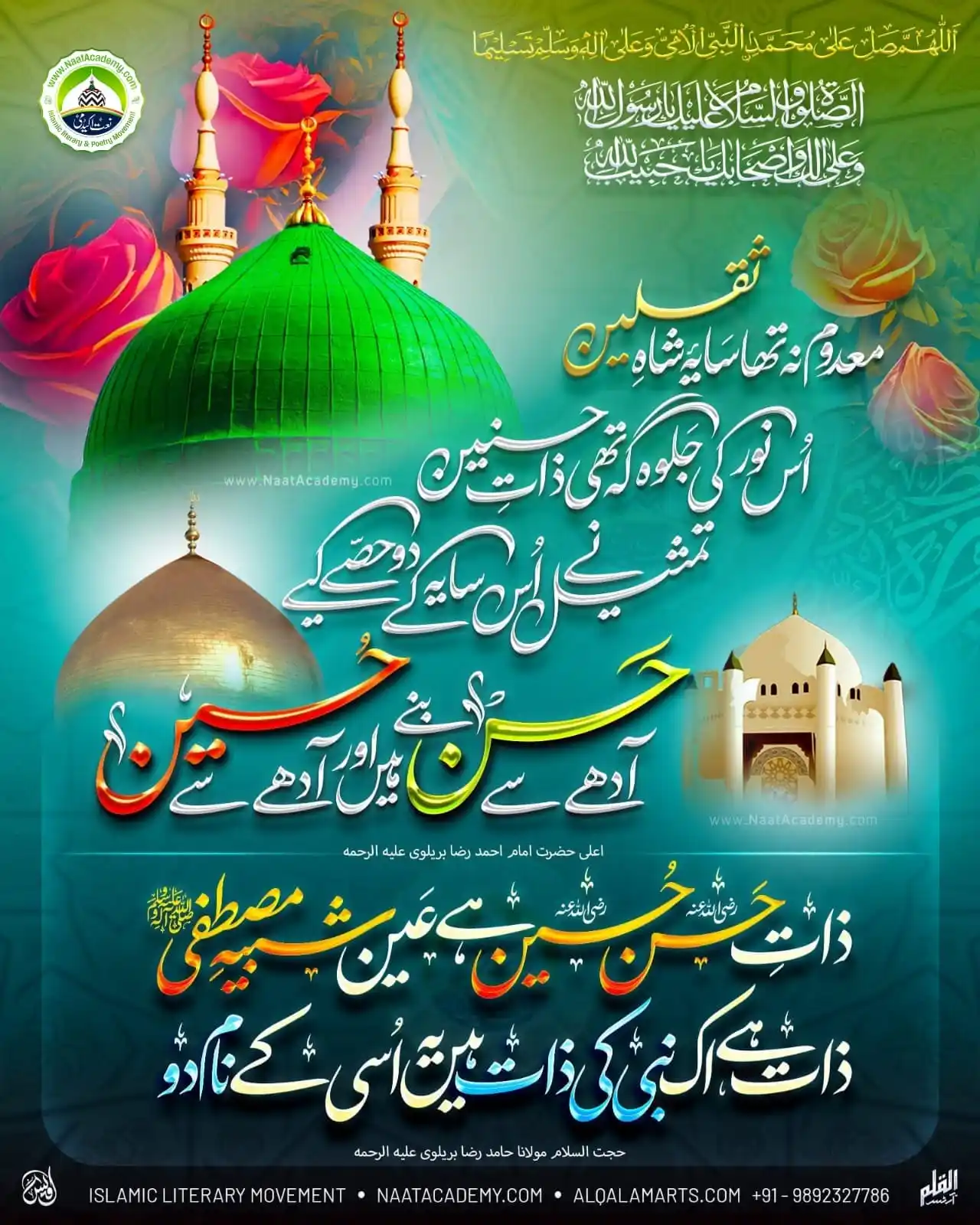 Image from Naat Academy ✦ نعت اکیڈمی: مَعْدوم نہ تھا سایۂ شاہِ ثقلین
اس نور کی جلوہ گَہ تھی ذاتِ حسنین
تَ...