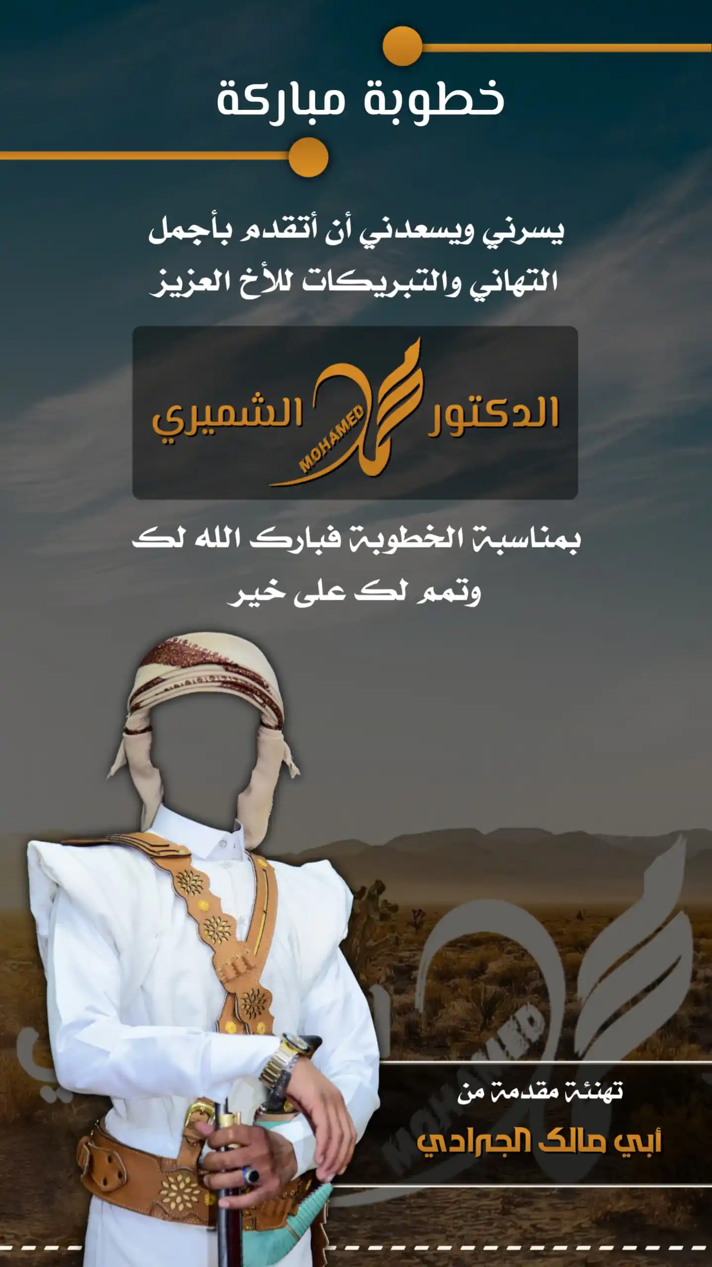 Image from جُرْعَةُ قِيَم: مبارك يا محمد، مبارك من قلبي 🌹 مو بس أبارك لك، أبارك لنفسها اللي خذتك...