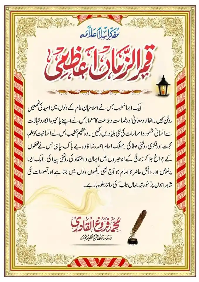 Image from Naat Academy ✦ نعت اکیڈمی: مفکرِ اسلام حضرت علامہ قمر الزماں اعظمی صاحب قبلہ مدّظلہ العالی وہ مای...