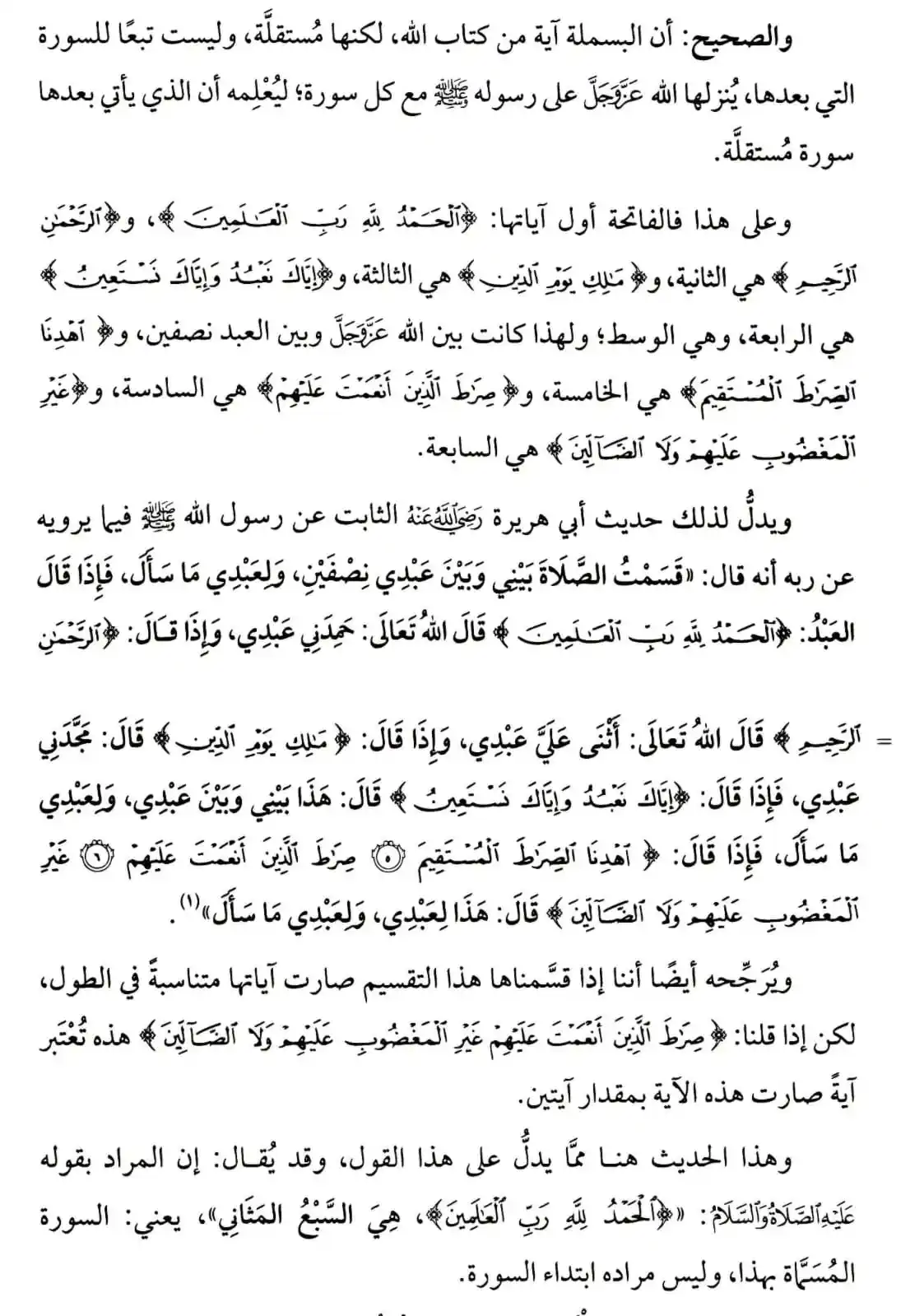 Image from خدمة دروس الشيخ سامي حنيف الجاسمي: مقتطف بعنوان ( *هل البسملة من الفاتحة* ) - *المصدر* : شرح صحيح البخاري...