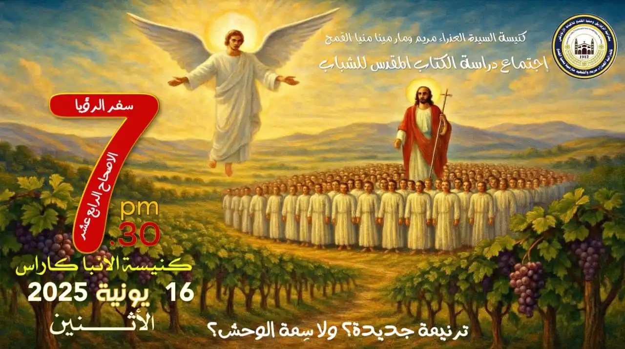 Image from Fr. Tawadros Kamel: 🔥 *مستعد ليوم الحصاد؟* 🔥 📖 *ترنيمة جديدة؟ ولا سِمة الوحش؟* لو ن...