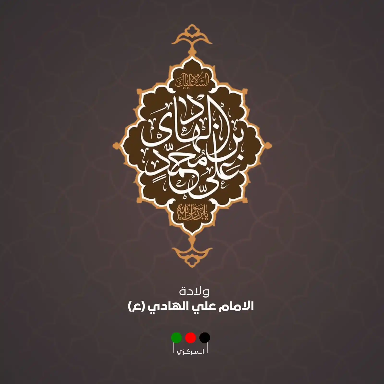 Image from حركة أمل: متباركين بولادة الإمام علي الهادي عليه السلام <a class="text-blue-500 ...