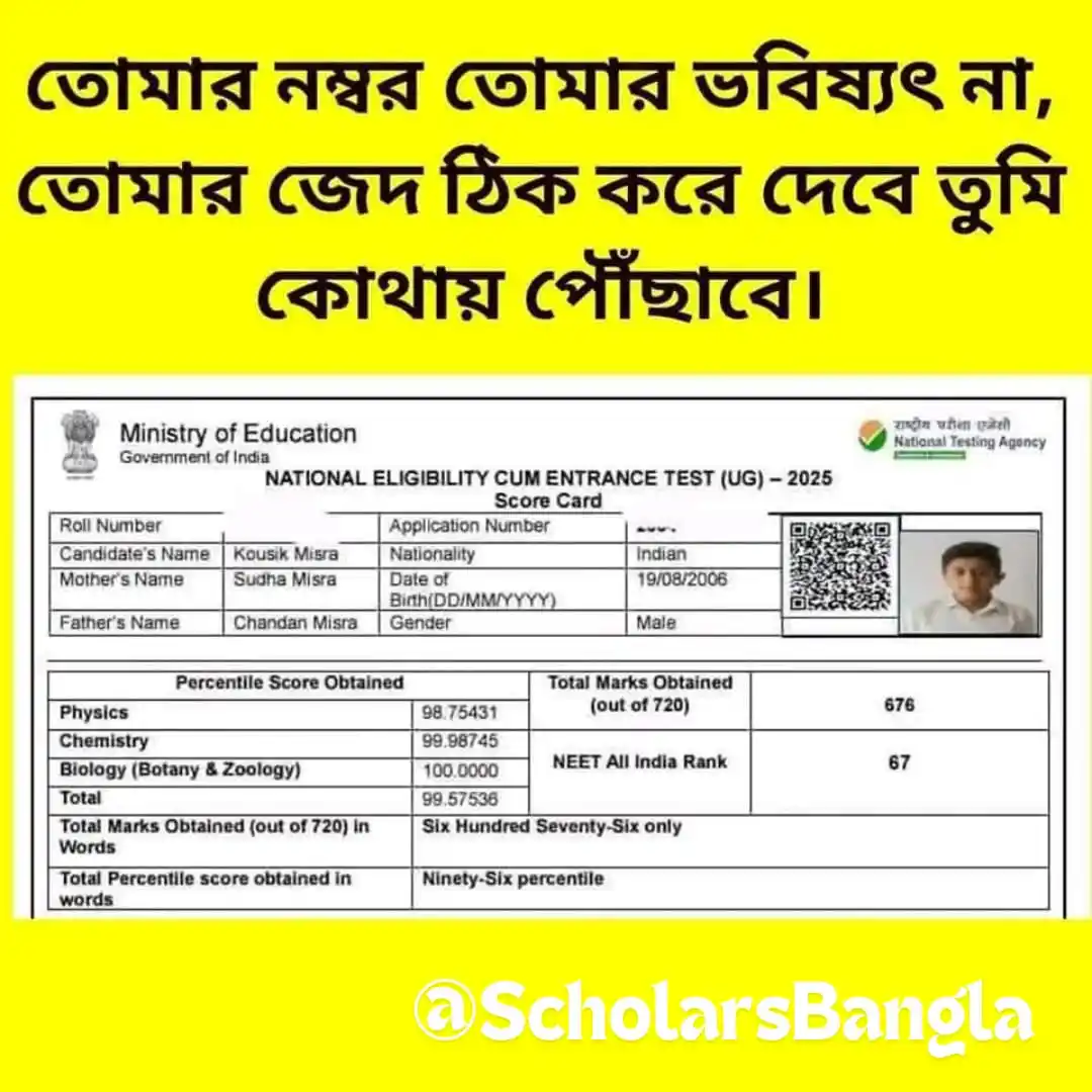 Image from Scholar's: নামটা মনে রাখবেন—কৌশিক মিশ্র। মাধ্যমিকে ৪৮% নম্বর পেয়েছিল। নিজের স্কু...