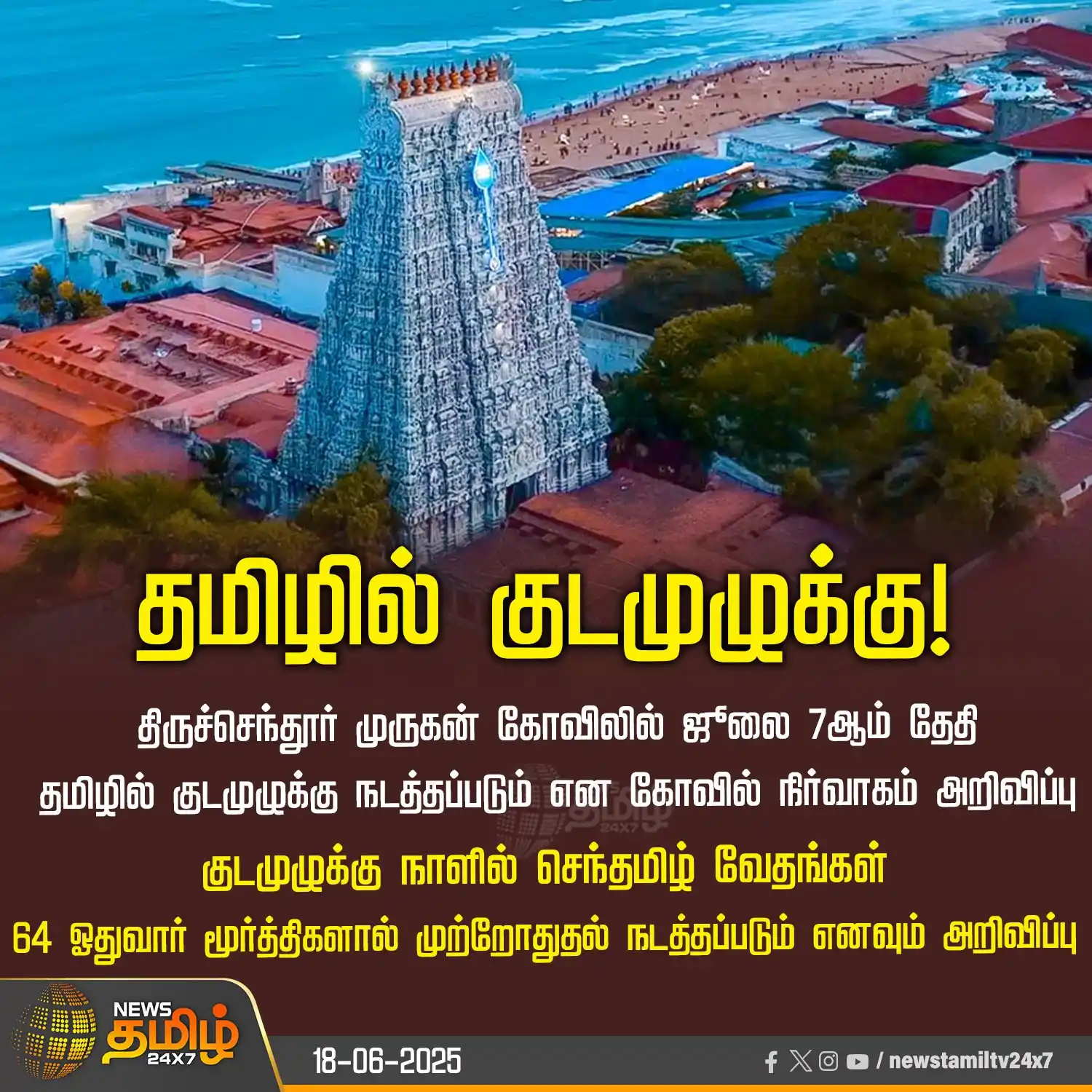 NewsTamil TV 24x7 post