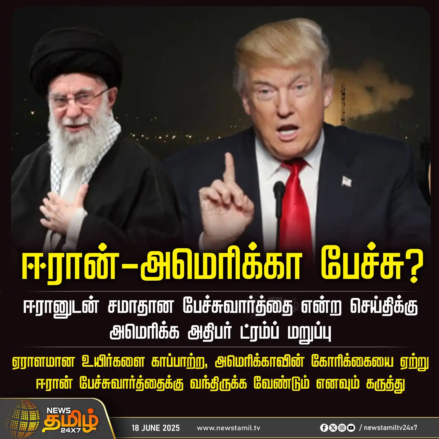 Image from NewsTamil TV 24x7: <a class="text-blue-500 hover:underline cursor-pointer" href="/hashtag...