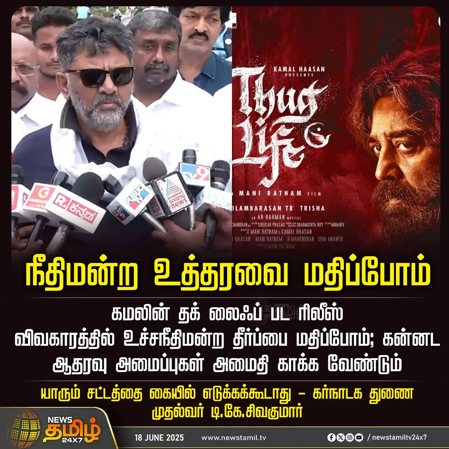 Image from NewsTamil TV 24x7: <a class="text-blue-500 hover:underline cursor-pointer" href="/hashtag...