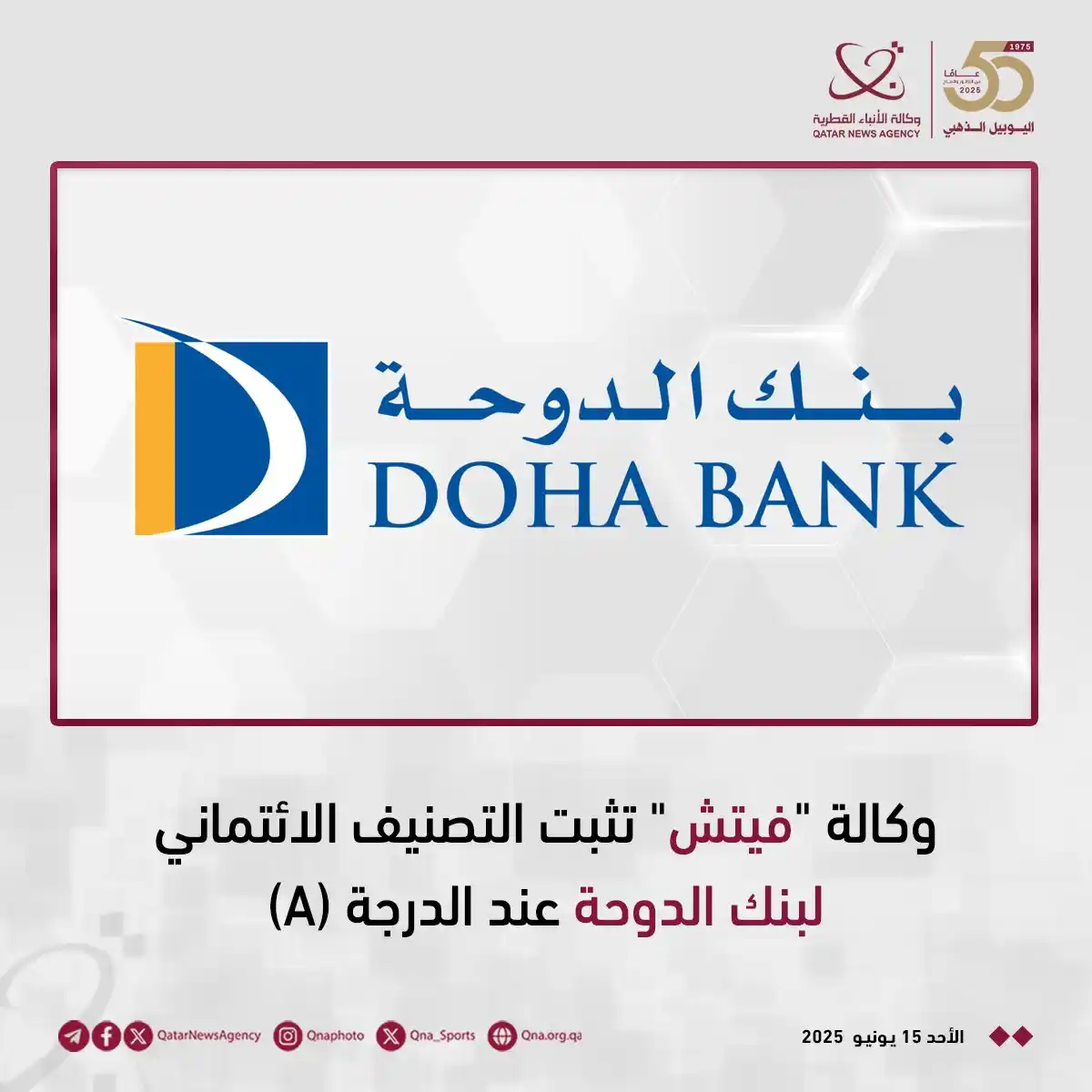 Image from وكالة الأنباء القطرية: وكالة "فيتش" تثبت التصنيف الائتماني لـ بنك الدوحة عند الدرجة (A) ...