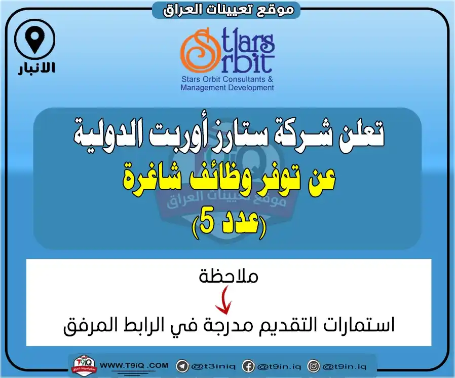 Image from موقع تعيينات العراق: <a class="text-blue-500 hover:underline cursor-pointer" href="/hashtag...
